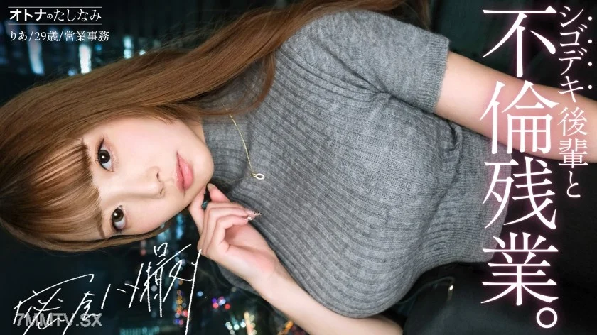 [300MIUM-1335] Office’s Top Beauty Junior and Double Affair: Provocative Knitwear and Bouncing Bust, Tight Skirt Reveals Toned Body, Young Wife Enjoys Deep Penetration, Self-Driven Hips Lead to Intense Climax—Work Skills and Physical Compatibility Perfect, Raw Creampie Destroys Reason