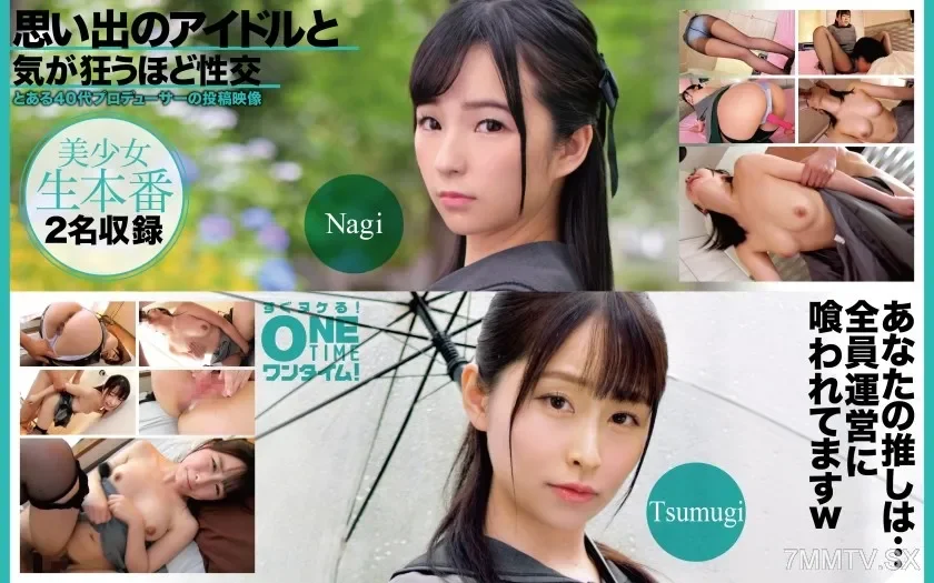 [393OTIM-637] Unleash Your Wildest Fantasies with the Idol’s Forbidden Memories