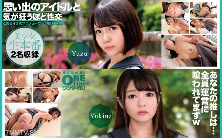 [393OTIM-638] Uncensored Obsession: Relentless Passion with a Former Idol