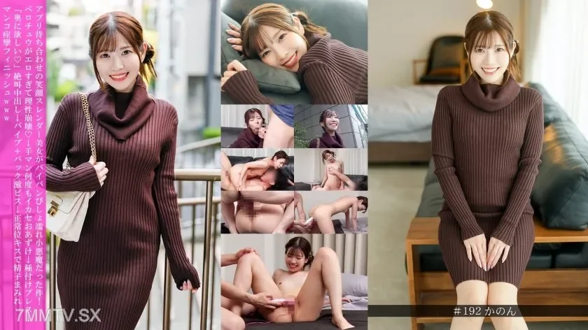 [586HNHU-0192] The Innocent Grin at the App Date Hid a Naughty Secret! Her Tongue Skills Were Unbelievably Hot, Driving Him Wild ♡ → Multiple Climaxes from Fingering Yet Denied Release → Filled Inside → ‘Put It All the Way In♡’ She Cried Out During Intense Action