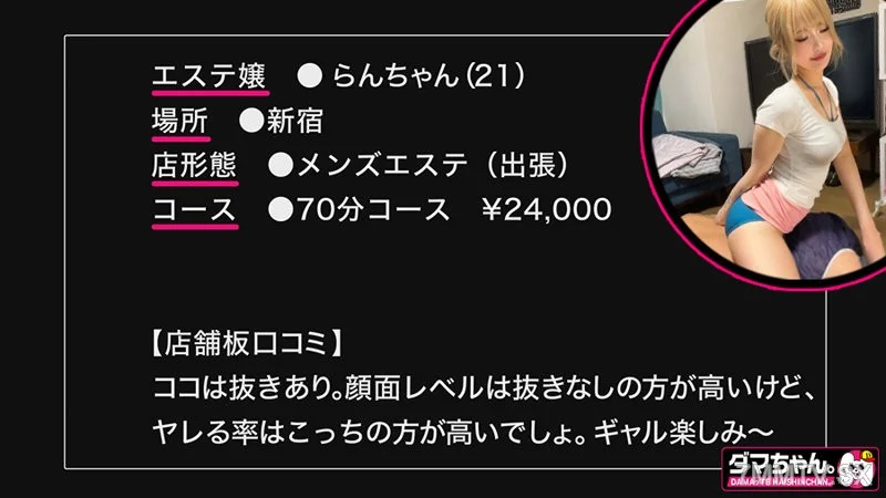 [DAM-061] Shocking Amateur Encounter with Ran-chan