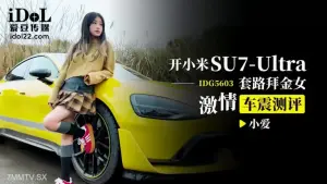 アイドルメディアのXiaomi SU7ドライブ：映画『Madou』に登場する情熱的な女性カーラバー