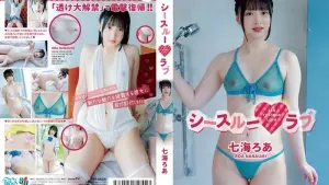 [MBR-AA336] 七波ろあの透ける愛：ソロワークの魅惑