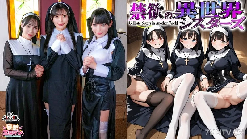[STCVS-043] Monastic Maidens in a Feminine Realm: The Abbot’s Oral Initiation!