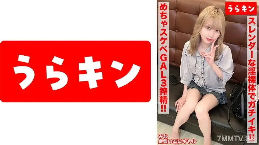 [865URKN-01203] Unleashed Desires: The Secret Life of a Blonde Bombshell in Wild Intimate Encounters