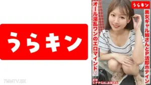 [865URKN-01803] 美しい妹との情熱的な活動！前かがみになってエロティシズムを爆発させれば、即座に二度射精。エロいギャルは好きですか？はい、大好きです！すべての卑猥な心のエロいビジューがエロくむしゃむしゃ食べている。