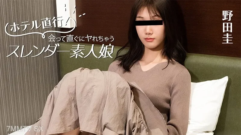 [HEYZO-3824] Vào thẳng khách sạn! Cô gái nghiệp dư mảnh mai có thể quan hệ ngay sau khi gặp - Kei Noda