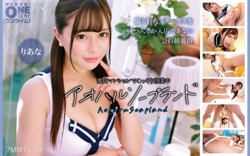 [393OTIM-664] Secret Operations in a Tokyo Apartment: Aoharu Soapland Riana
