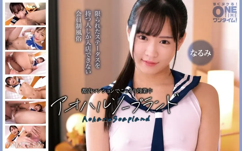 [393OTIM-665] Stealthy Encounters in a Tokyo Love Hotel: Aoharu Soapland Narumi