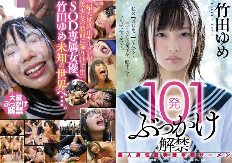 [STARS-048] Censored Removal: 101 Ejaculations with Amateur Man’s Thick Cum